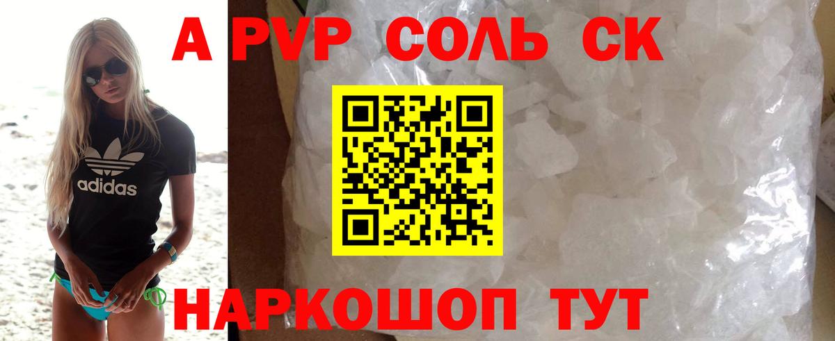 Alfa_PVP Соль  Вход с VPN  Бугульма 