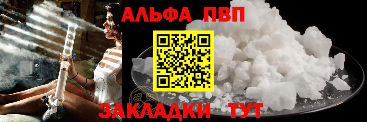 Альфа ПВП кристаллы Бугульма