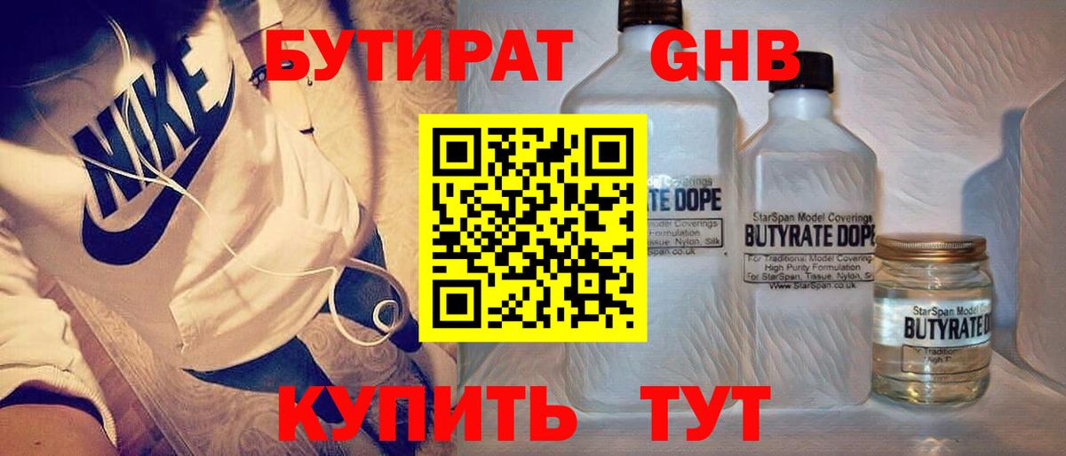 Бутират буратино Бугульма
