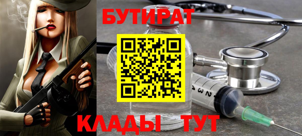 Бугульма  Бутират BDO 33%  БУТИРАТ  Вход с VPN 