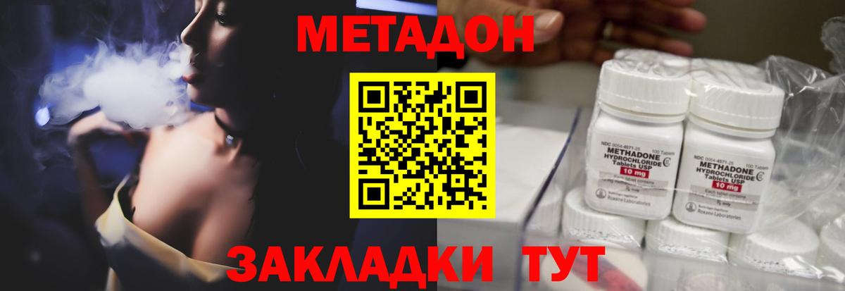 Метадон белоснежный Бугульма